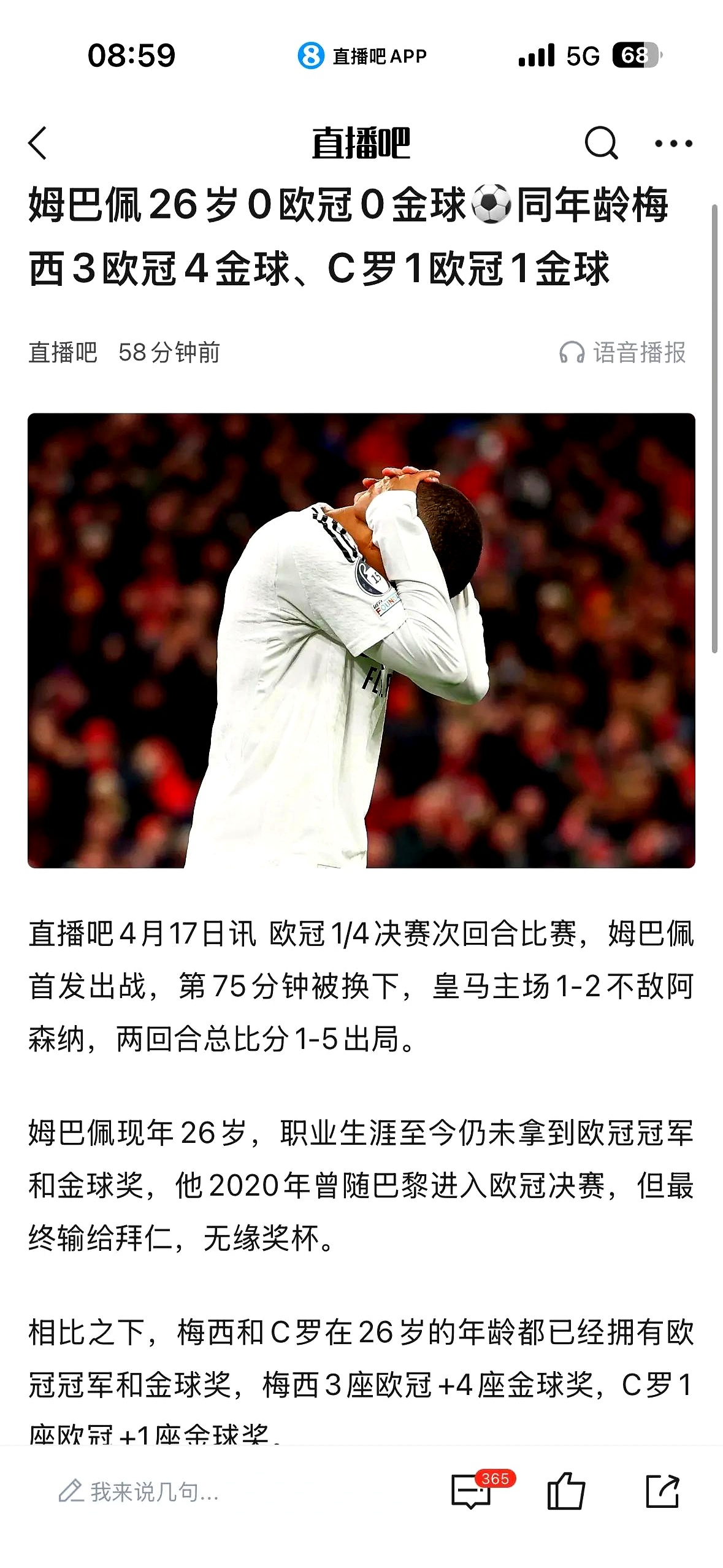 关于C罗官方宣布反败为胜新规，巴黎圣日耳曼引发争议！气势如虹延续的信息