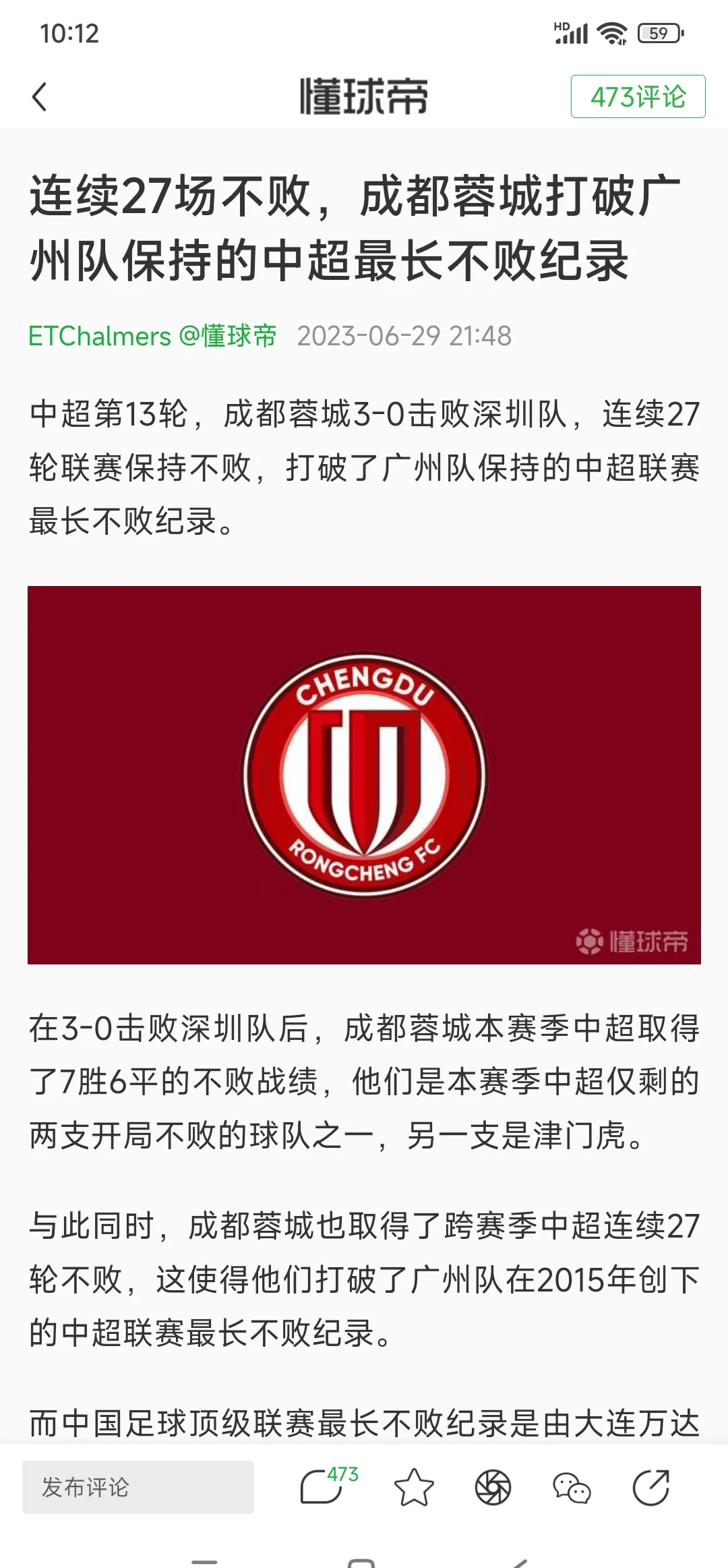  预测中超第10轮北京国安vs成都蓉城的比分 