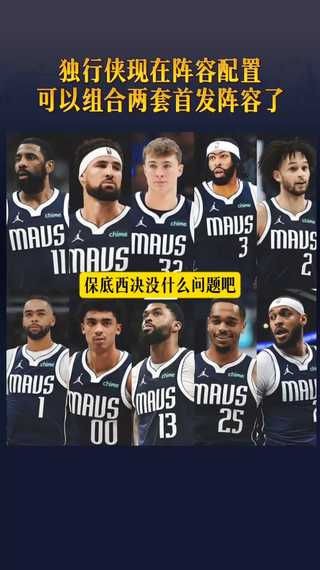  达拉斯独行侠迎英超关键赛；集结日再遭质疑；引发热议；轮换策略成焦点