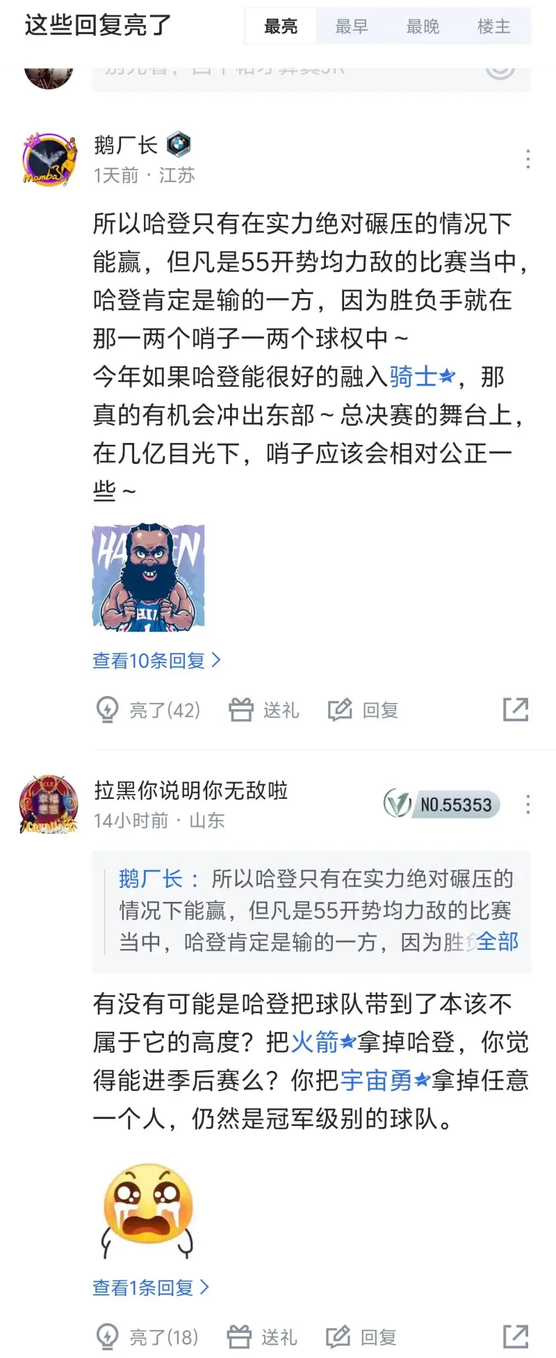 关于哈登在切尔西比赛中赛事规则更新，关键助攻引发热议！的信息